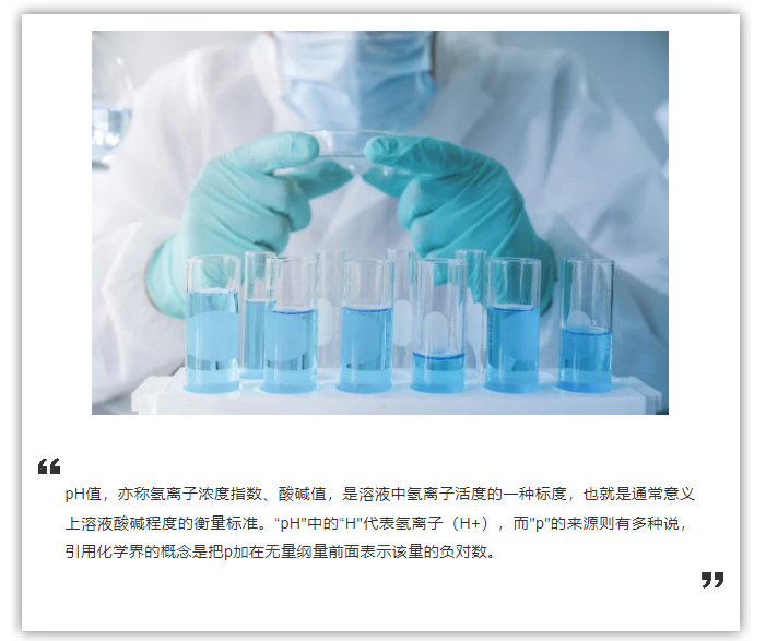 什么是pH？為什么「pH」的p要小寫(xiě)？