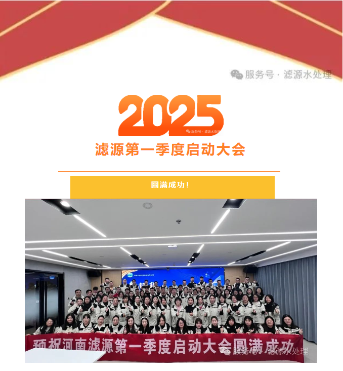 2025河南濾源第一季度啟動(dòng)大會(huì)圓滿(mǎn)成功！